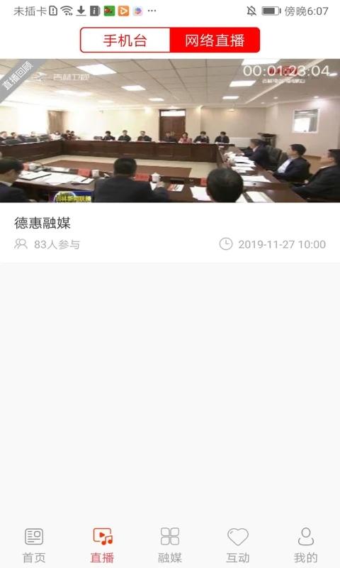 德惠融媒app v6.1.1