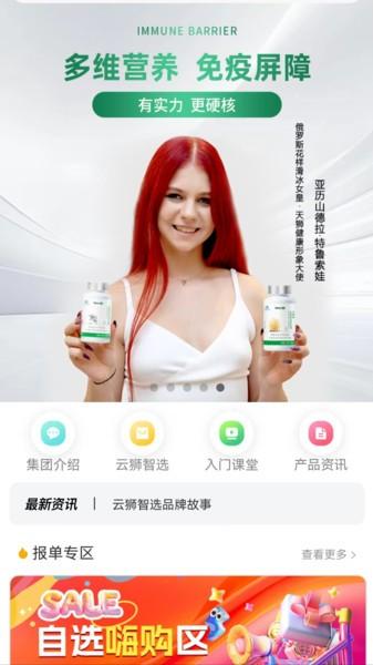 云狮智选软件 云狮智选app官方免费下载