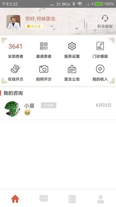 固生堂医生端app v6.1.1