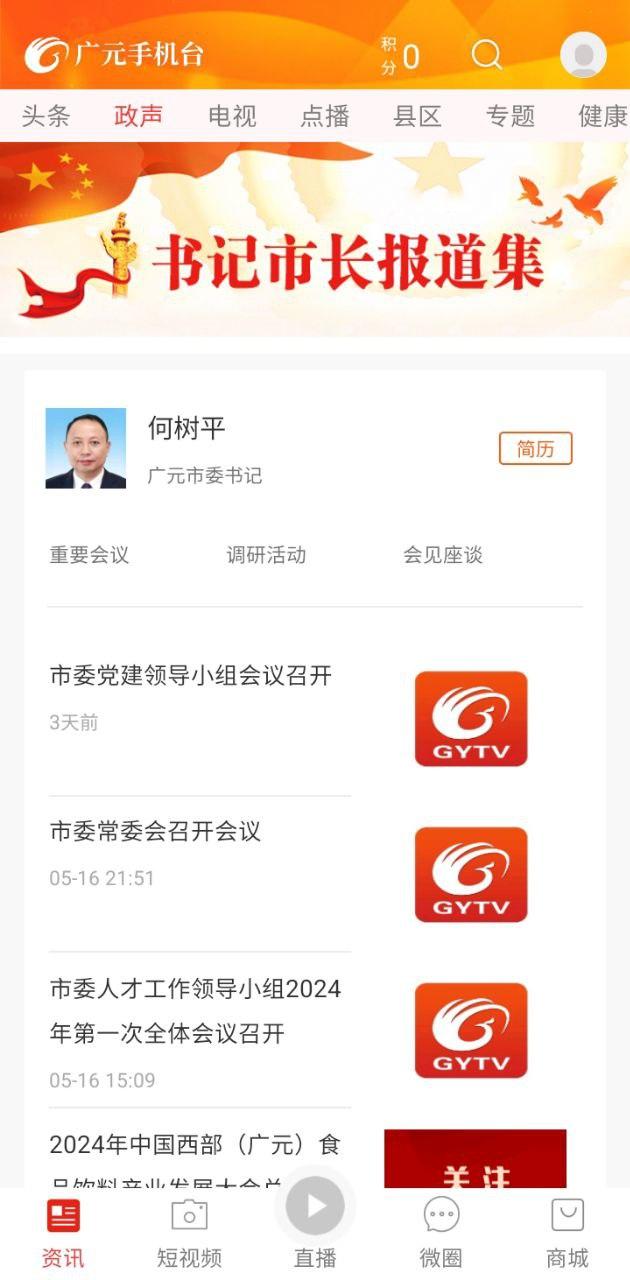 广元手机台 v5.5.2
