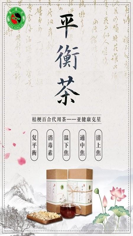 青青乐app 青青乐养生茶软件下载