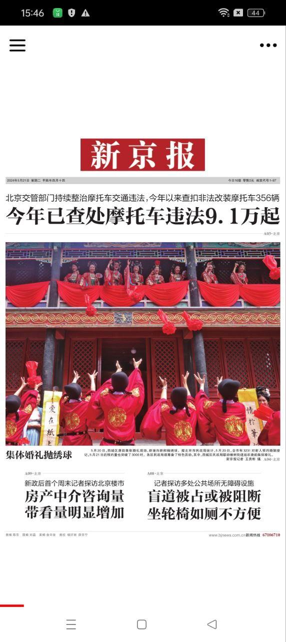 新京报数字版 v6.0.1