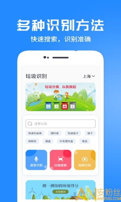 垃圾分类管家proapp 垃圾分类管家pro官方下载