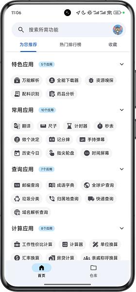 奇妙工具箱app 奇妙工具箱官方下载安装
