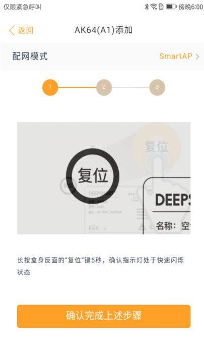 deepsmart智能app deepsmart软件下载