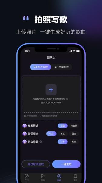 图歌乐ai音乐 v4.5.3