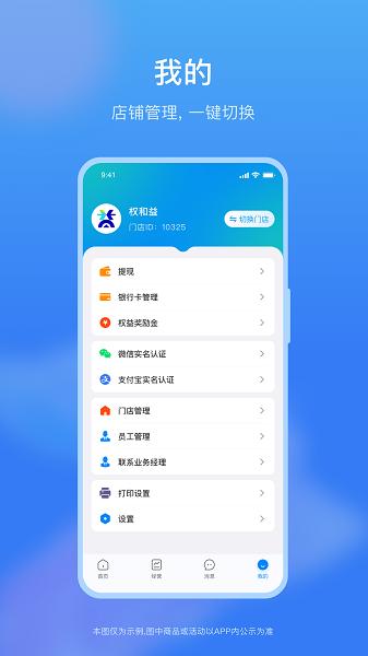 权和益商家版客户端 v5.4.3