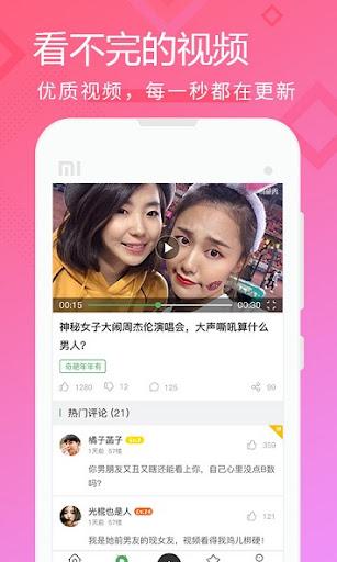 奇葩秀 v4.5.4