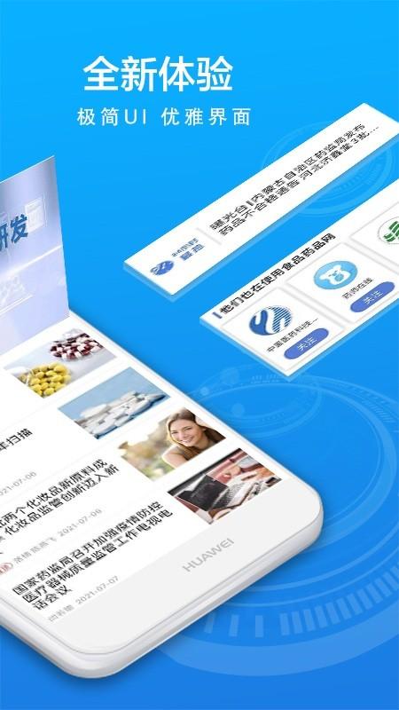 食事药闻最新版 v4.1.3