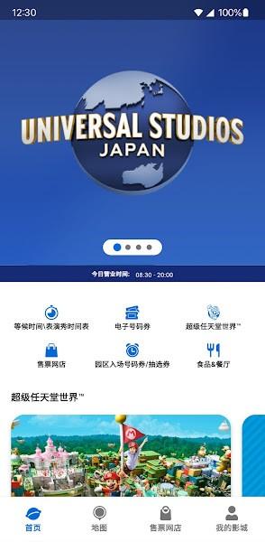 大阪环球影城app最新版本 v6.1.1
