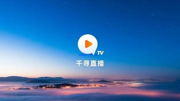 千寻tvapp v4.5.4