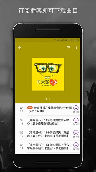 播客podcast软件 v3.0.1