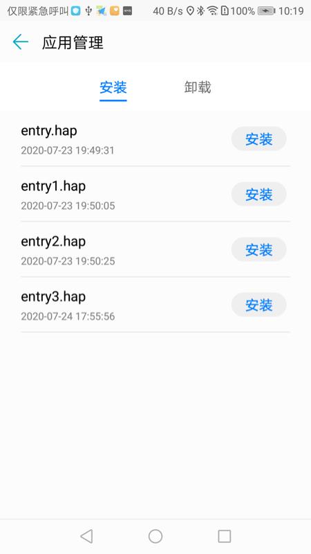 华为应用调测助手app下载
