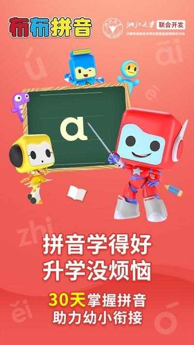 布布拼音拼读app 布布拼音拼读官方下载