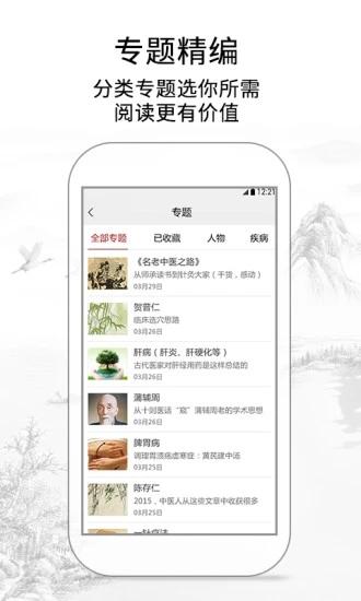 灵兰中医app v5.4.2