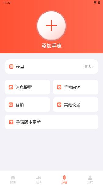 hafit手表官方正版下载