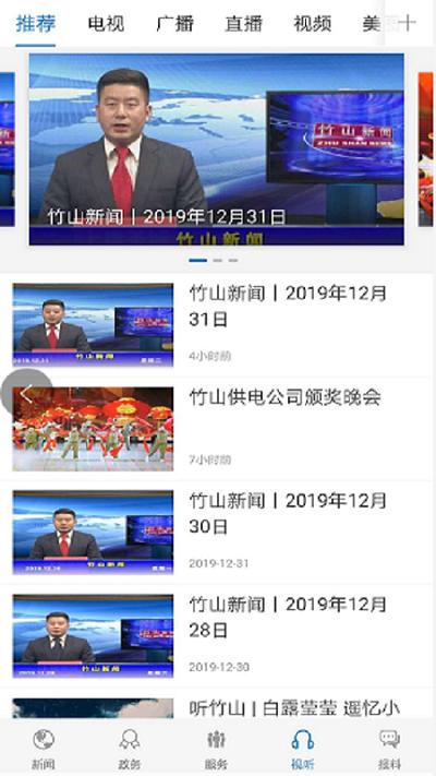 云上竹山 云上竹山下载