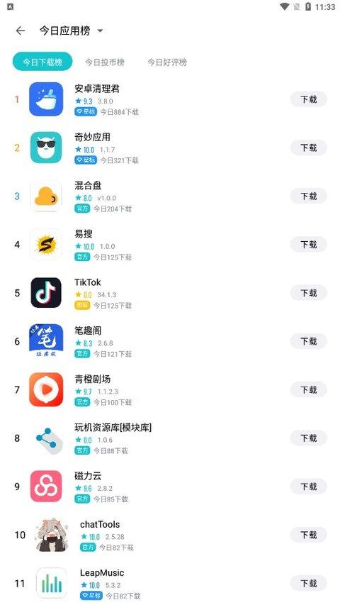 奇妙应用app 奇妙应用下载最新版