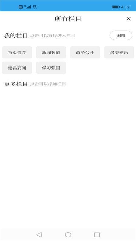 建昌融媒最新版 v6.3.1