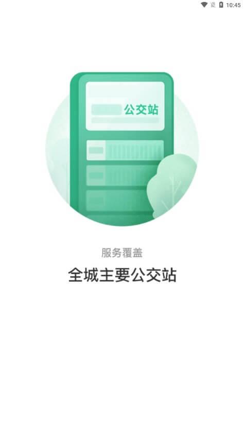 常州出行 v6.1.1