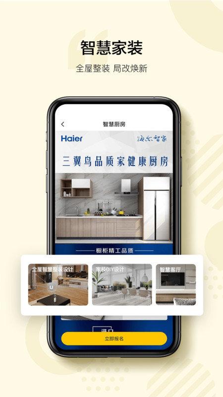 三翼鸟智能家居 三翼鸟app下载