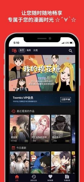 toomics安卓下载 toomics中文版