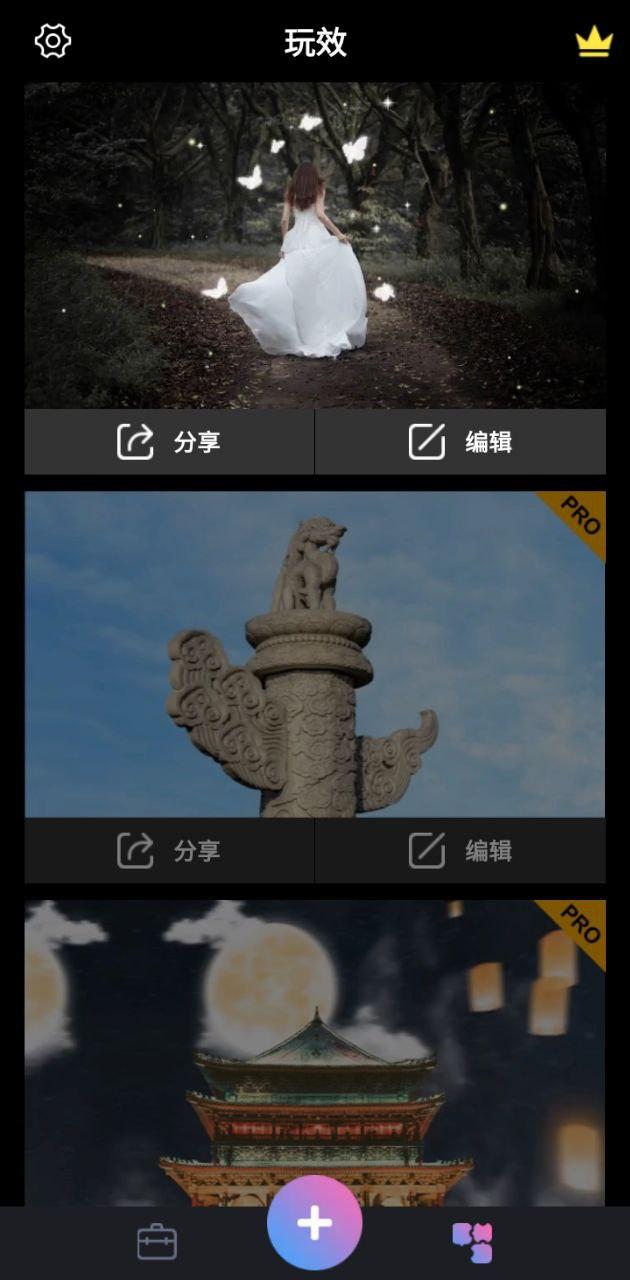 玩效AR特效相机 v4.4.3