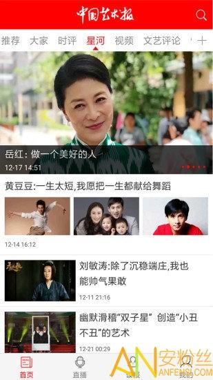 中国艺术报电子版 v4.4.1