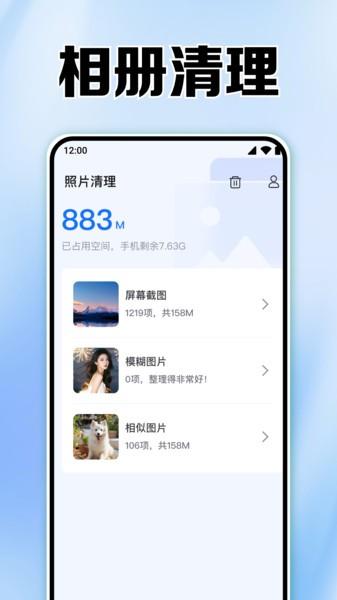 同步互传换机助手app 同步互传换机助手下载安装
