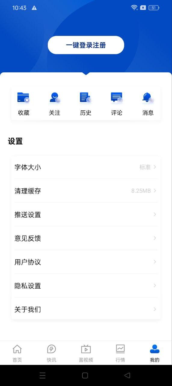 上海证券报 v6.0.3