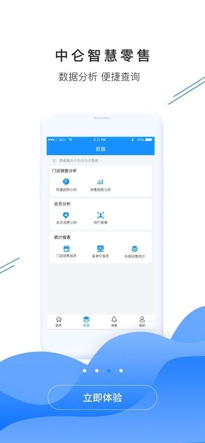 中仑掌柜下载安卓 中仑掌柜手机版