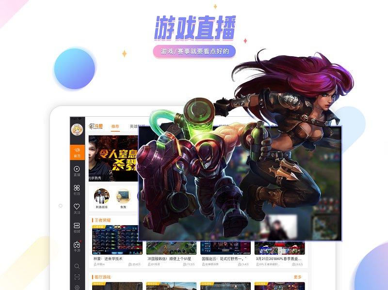 斗鱼HD平板版本 v6.0.3