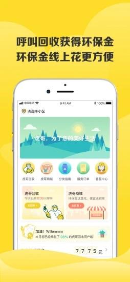 虎哥回收app 虎哥回收官方下载