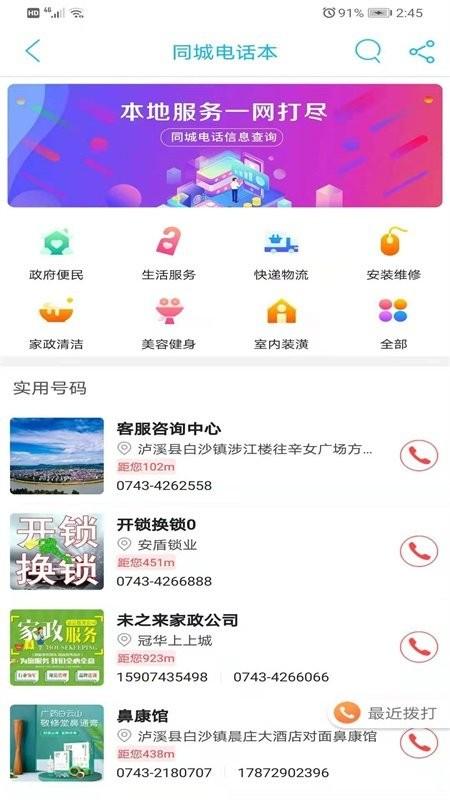 泸溪同城app 泸溪同城官方网下载