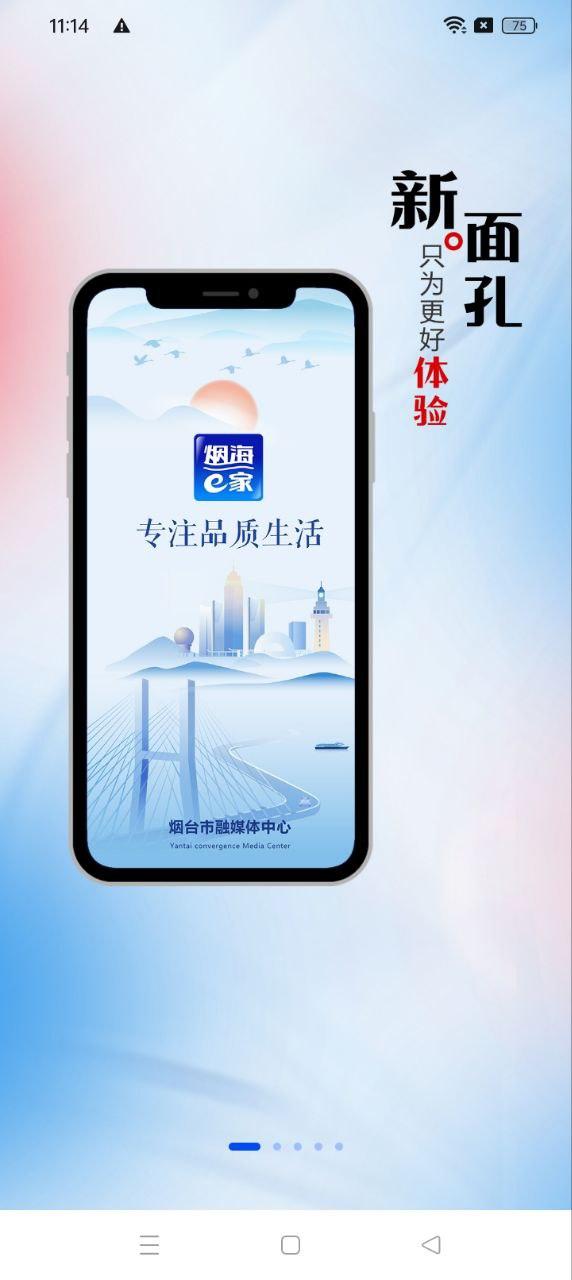 烟海e家 v4.2.1