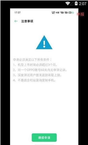 oppo深度测试app下载