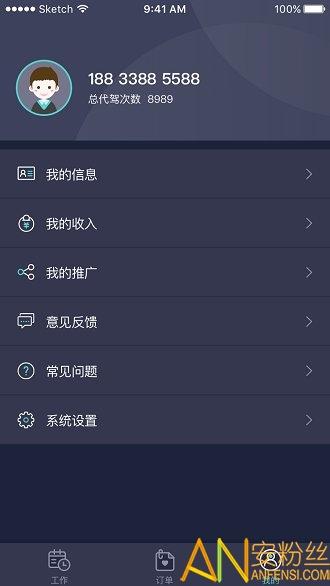 代驾计价app v4.1.3