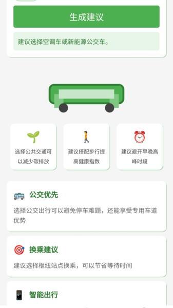 公交智查app下载安装官方版