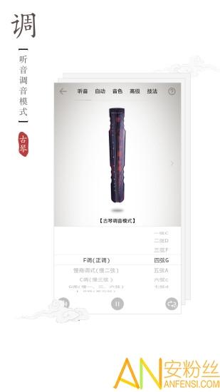 民乐调音器免费版 v4.3.4
