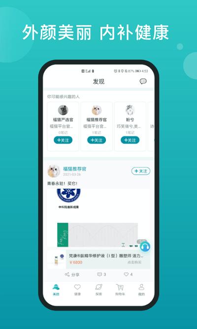 福猫app 福猫商城最新版下载