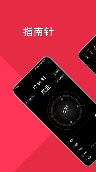 时时指南针定位app v3.4.3
