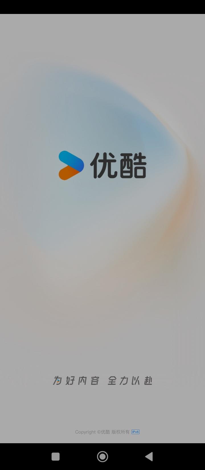 2024优酷视频 v4.3.4