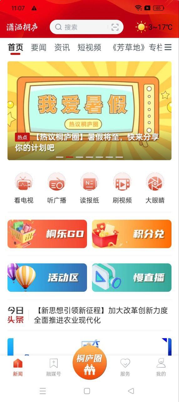 潇洒桐庐 v5.5.4
