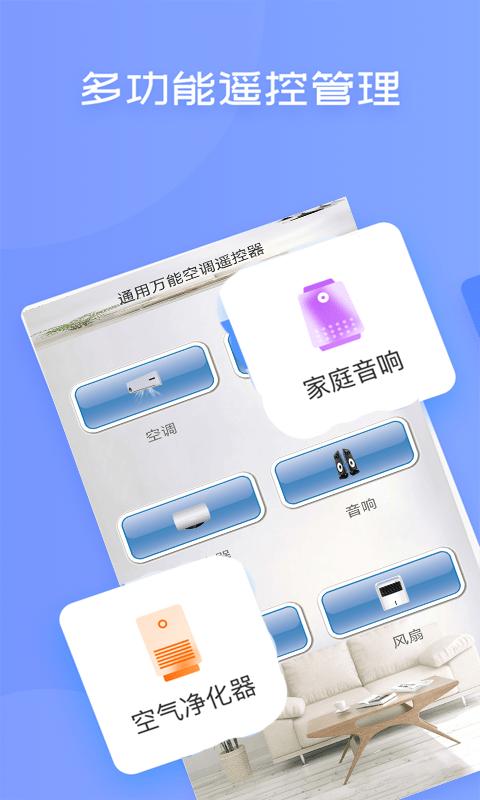 无线万能空调遥控器软件 无线万能空调遥控器软件下载