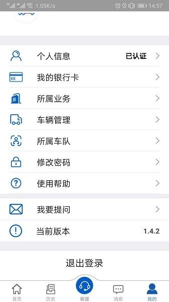汇好运司机版最新版本 v4.5.2