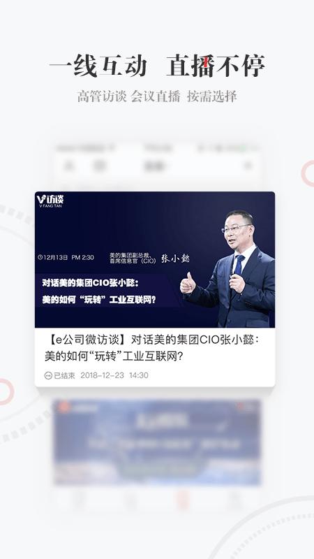 e公司app v5.2.1