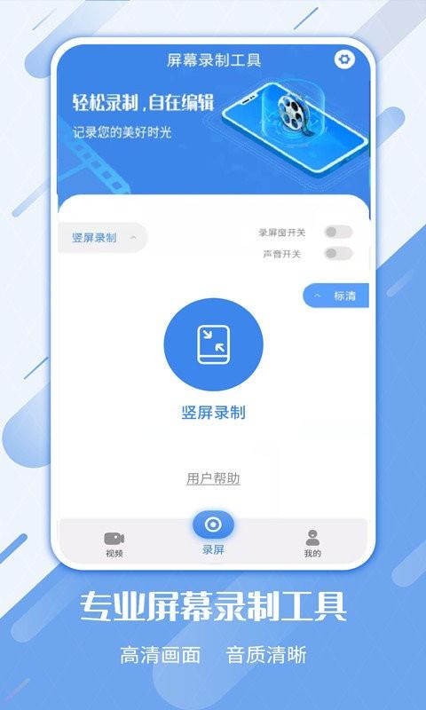 手机屏幕录制工具app 屏幕录制工具软件下载