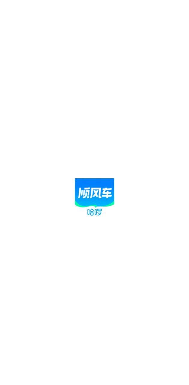 哈啰顺风车拼车 v4.2.4