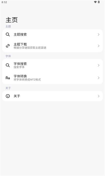 themetool主题软件 v6.5.2
