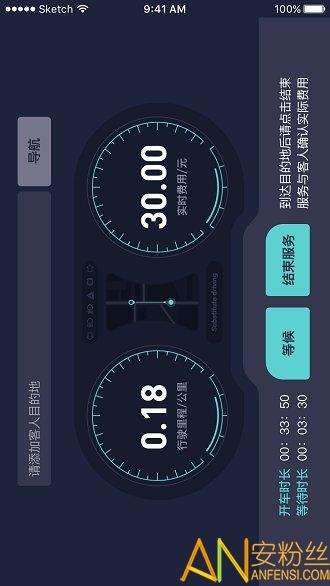 代驾计价app v4.1.3